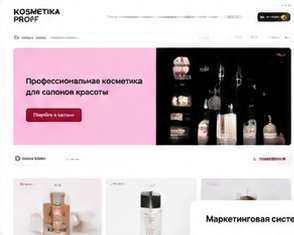 Фрагмент витрины Kosmetika Proff