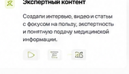 Экспертный контент