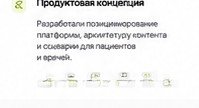 Продуктовая концепция