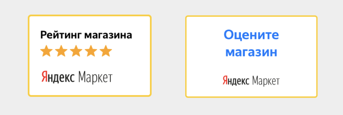 Ваш рейтинг. Оцените на Яндекс Маркете. Рейтинг магазина Яндекс Маркет. Рейтинг магазина на Яндекс Маркете. Яндекс Маркет баннер.