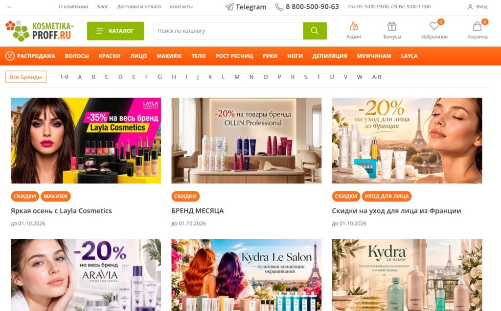 Kosmetika-proff.ru — перестройка маркетинга, аналитики и внутренней экспертизы